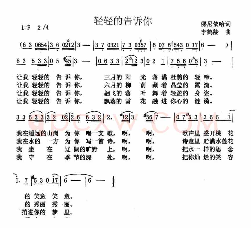 轻轻的告诉你（倮尼依哈词 李鹤龄曲）