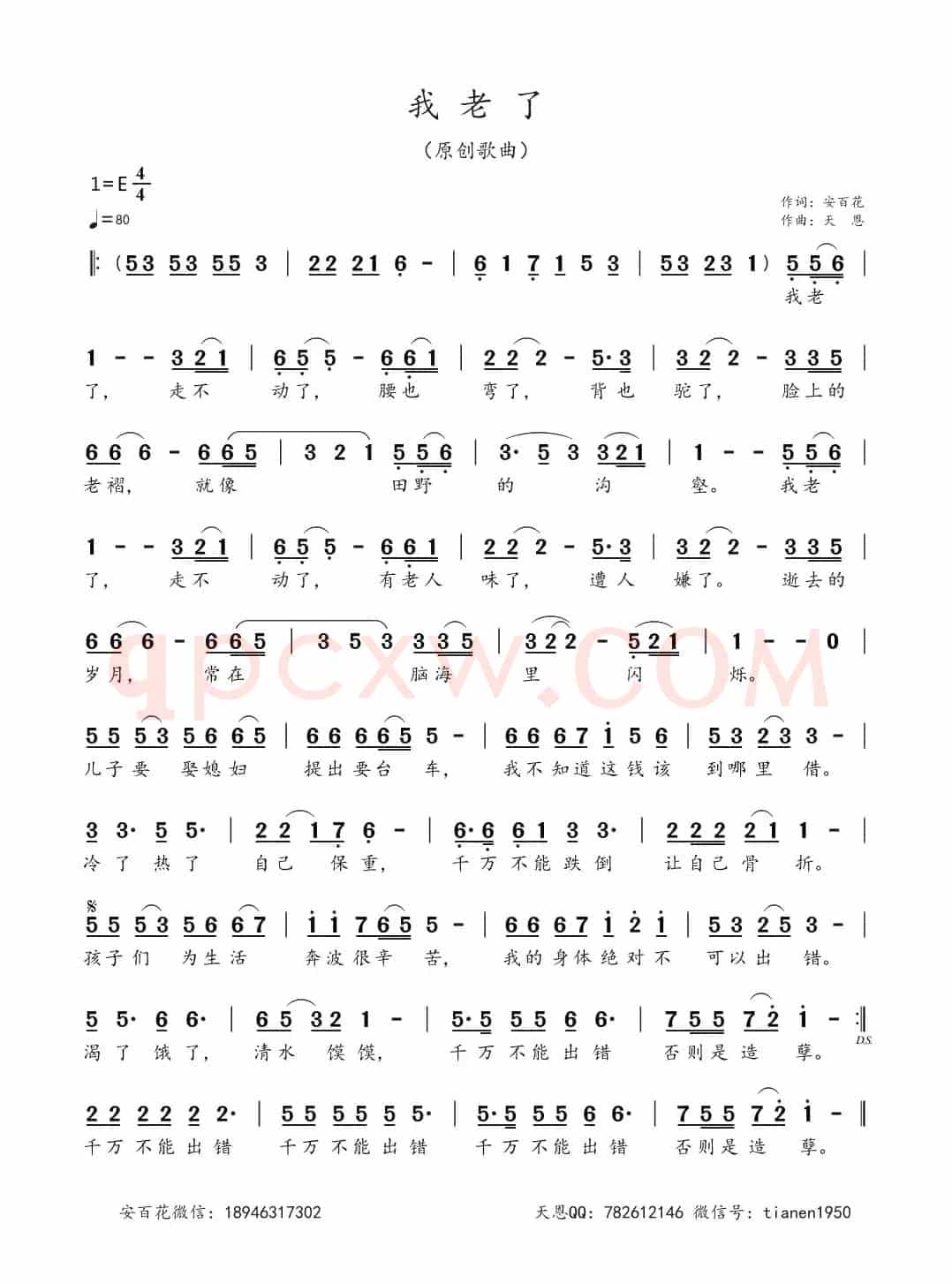 我老了