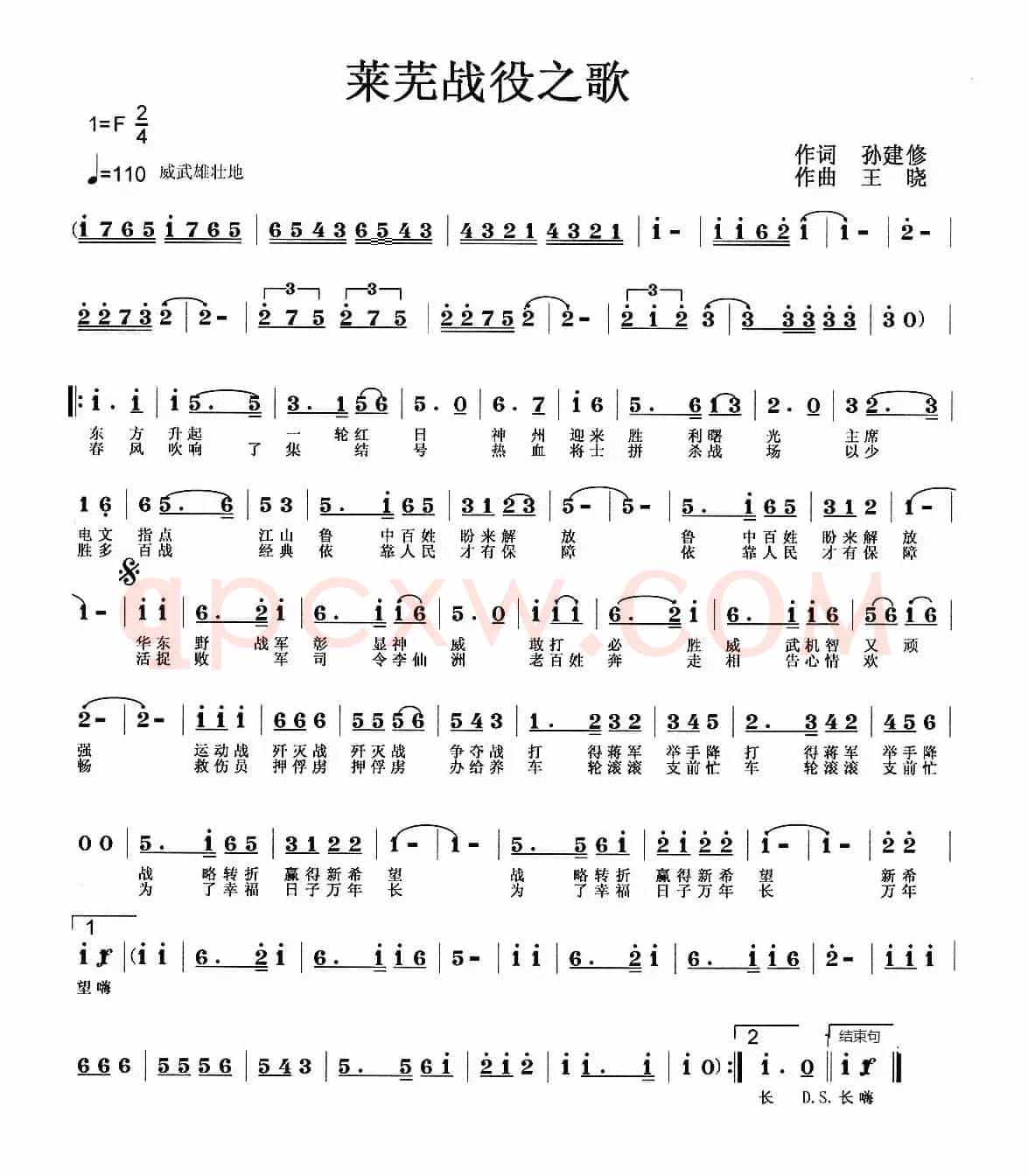 莱芜战役之歌