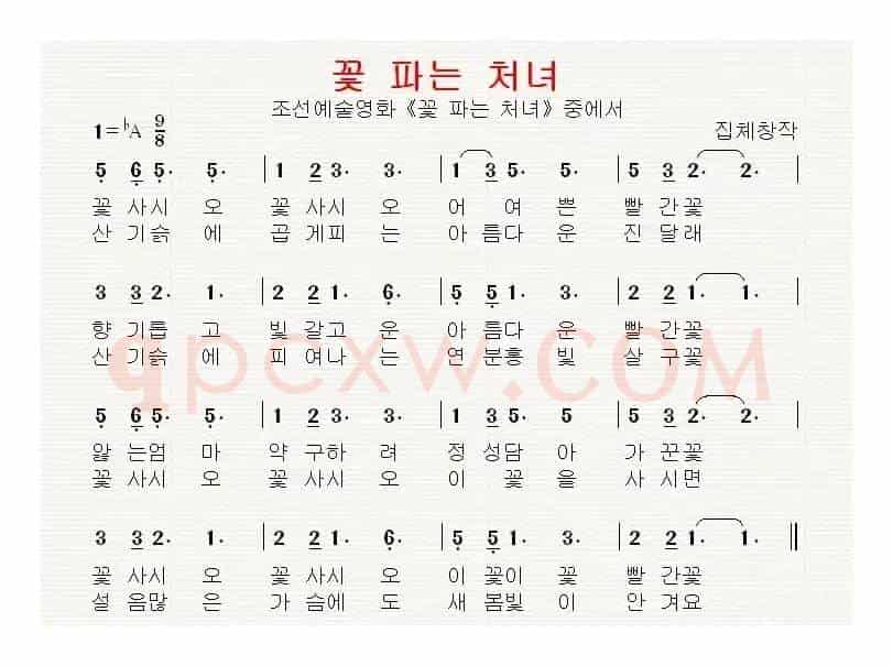 [朝鲜]꽃 파는 처녀（卖花姑娘）