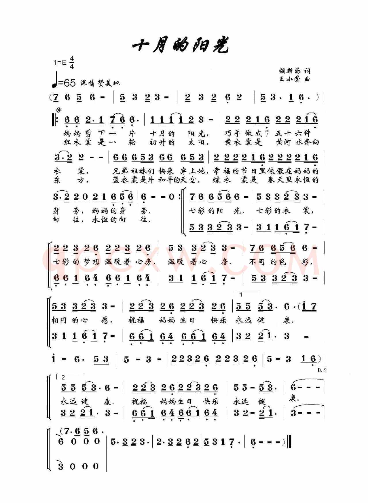 十月的阳光(胡新海词 王小荣曲、二重唱)