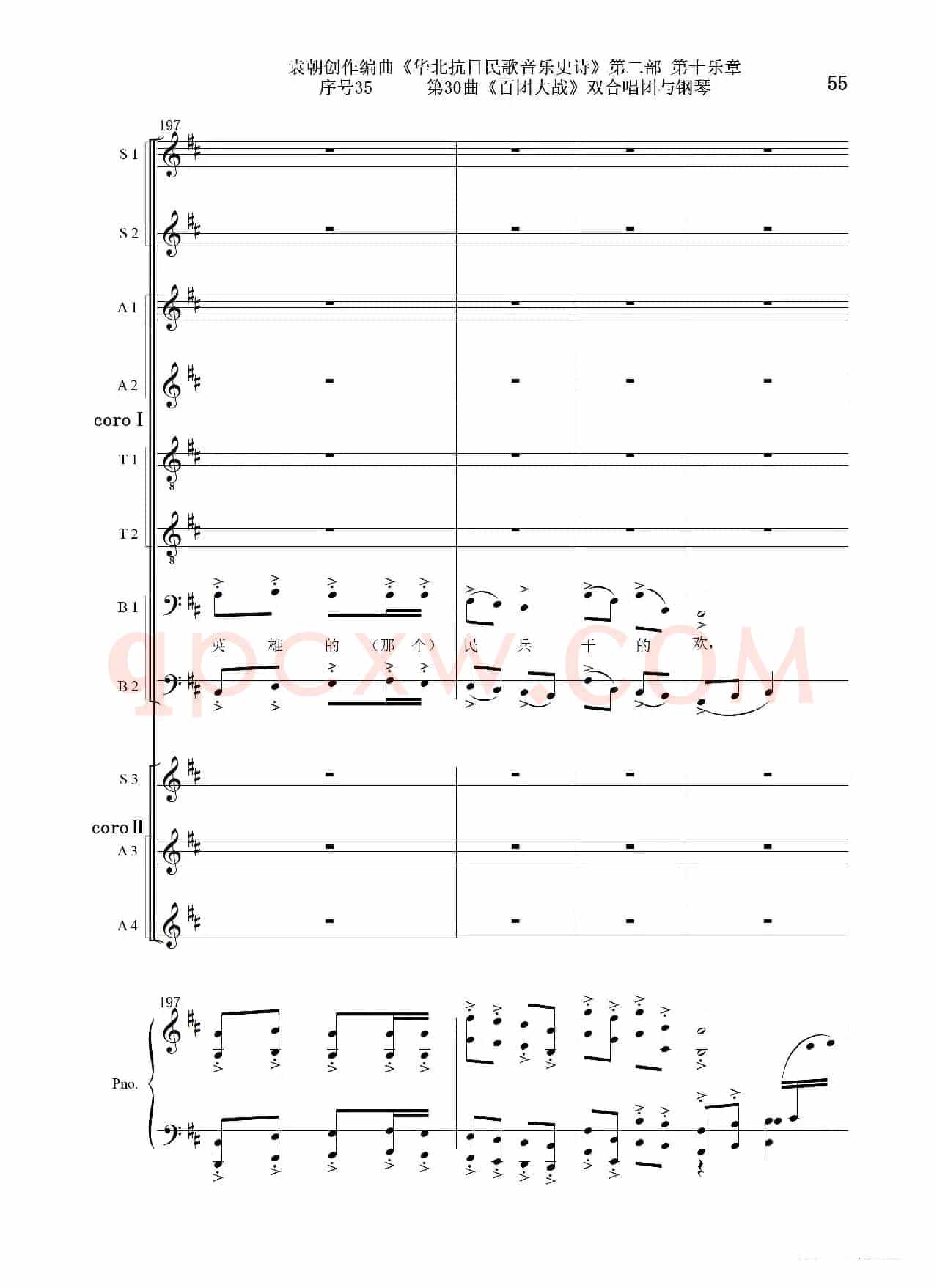 序号35第30曲《百团大战》双合唱团与钢琴
