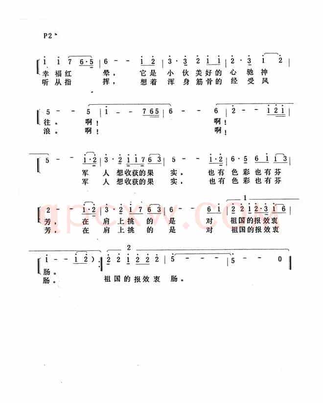 军人的收获（独唱歌曲）