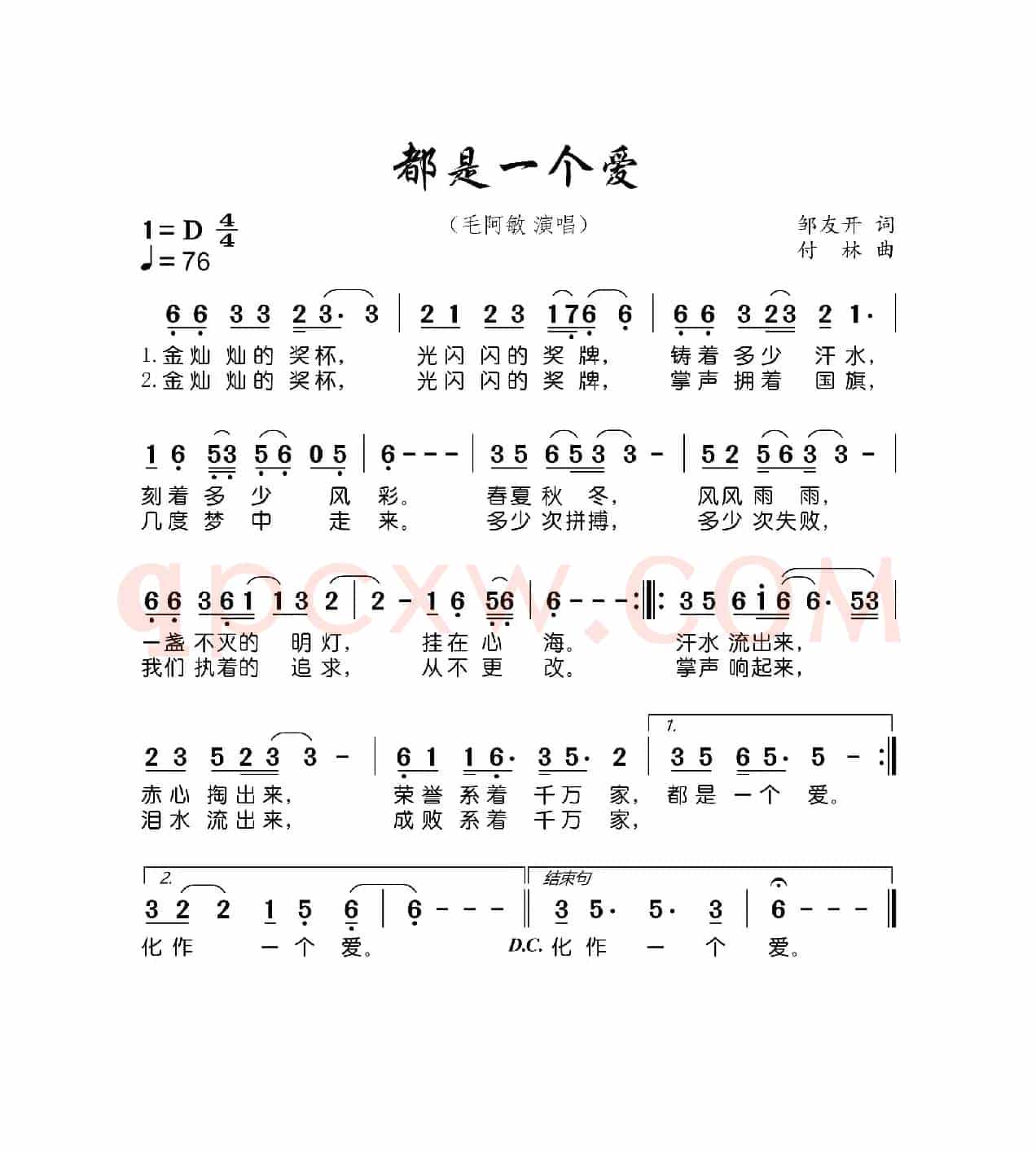 都是一个爱