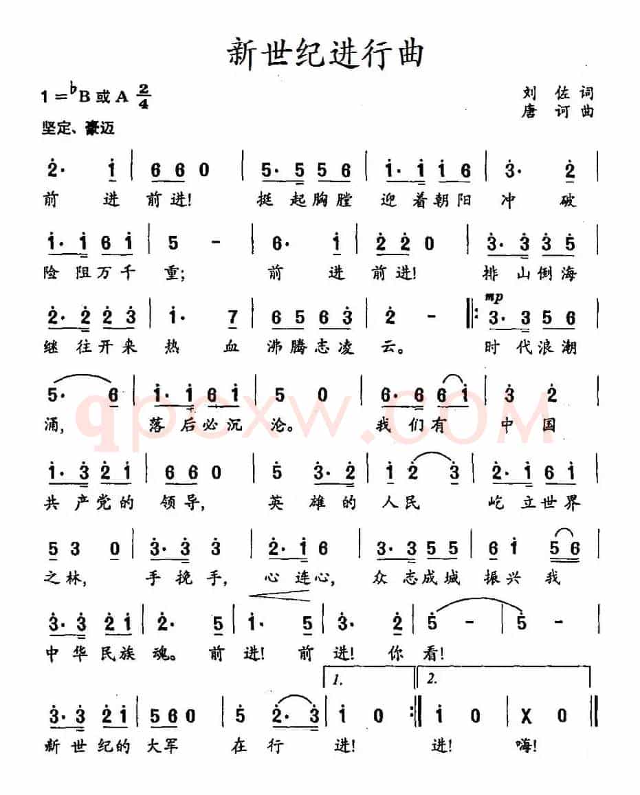 新世纪进行曲