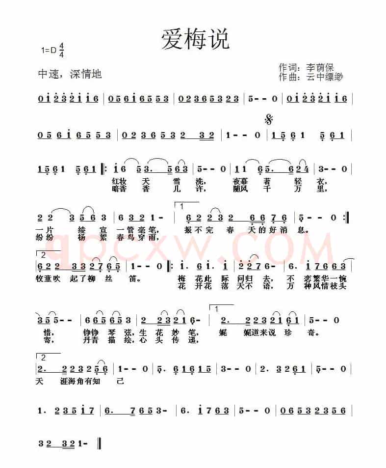 爱梅说(罗军曲)