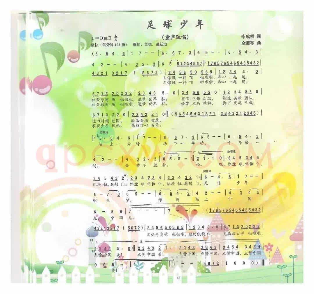 足球少年