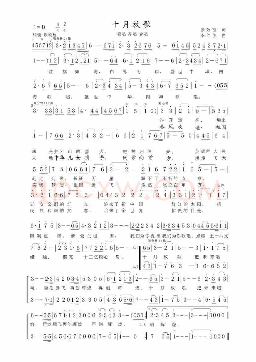 十月放歌