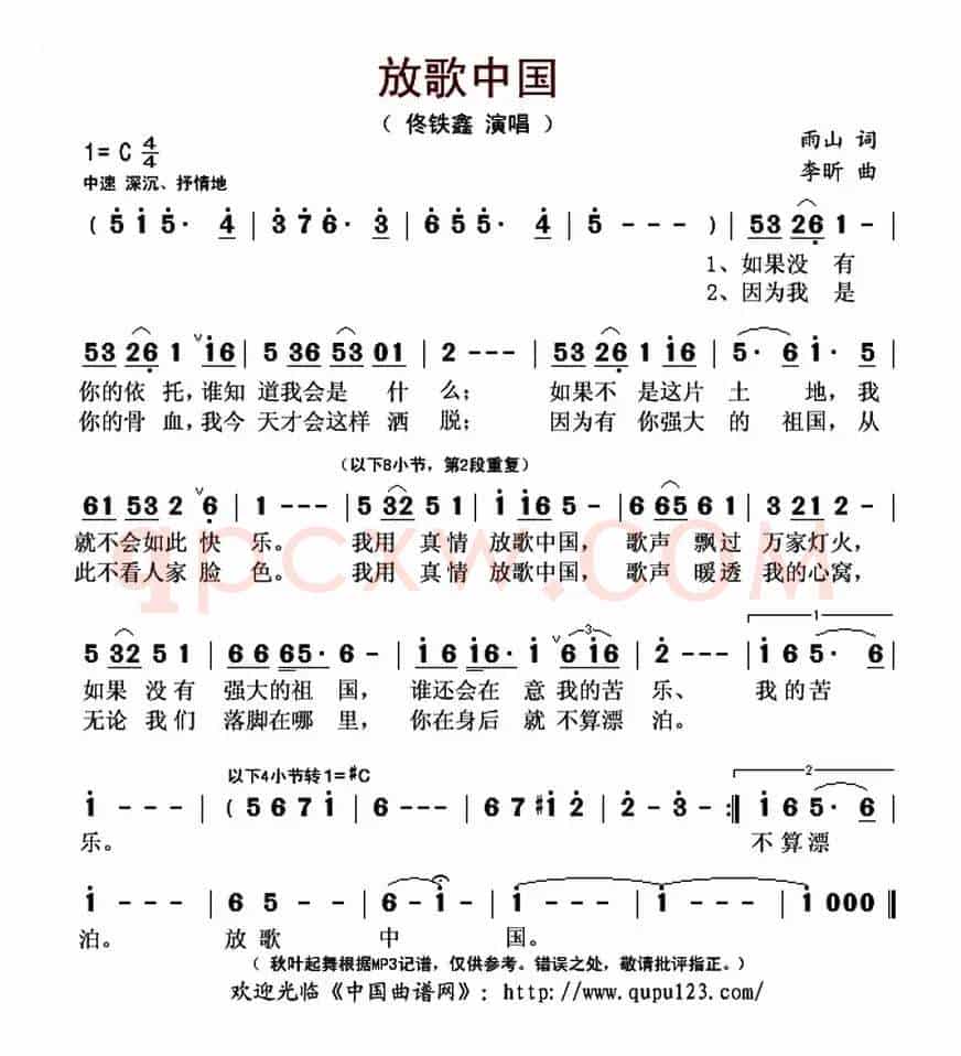 放歌中国（雨山词 李昕曲）