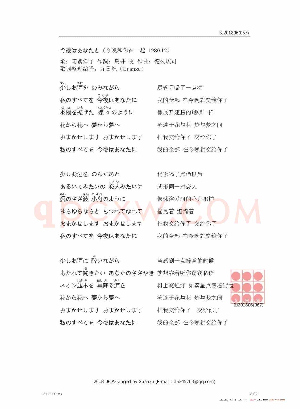 【日】今夜はあなたと（今晚和你在一起）