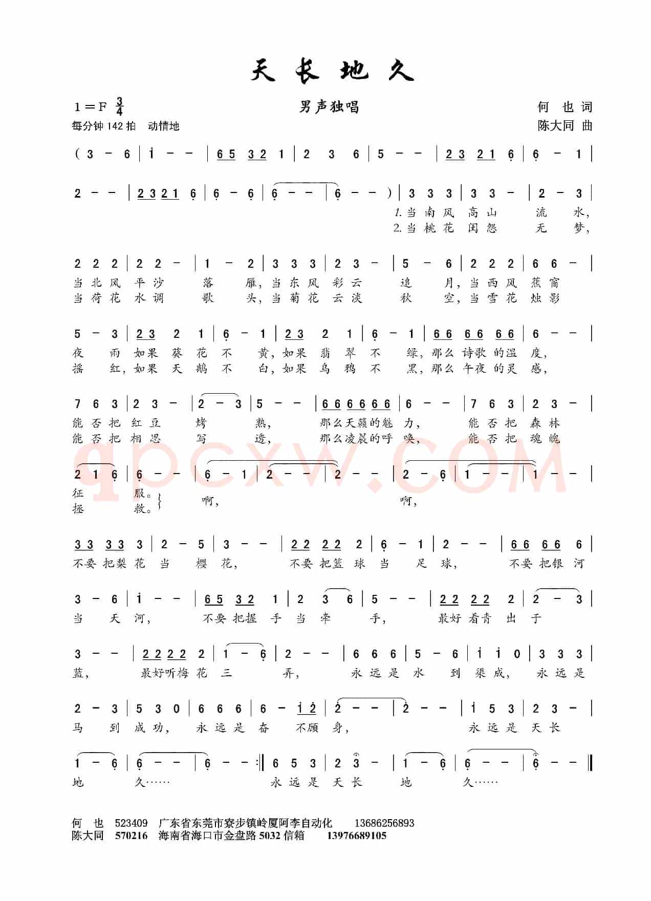 天长地久(何也词 陈大同曲)