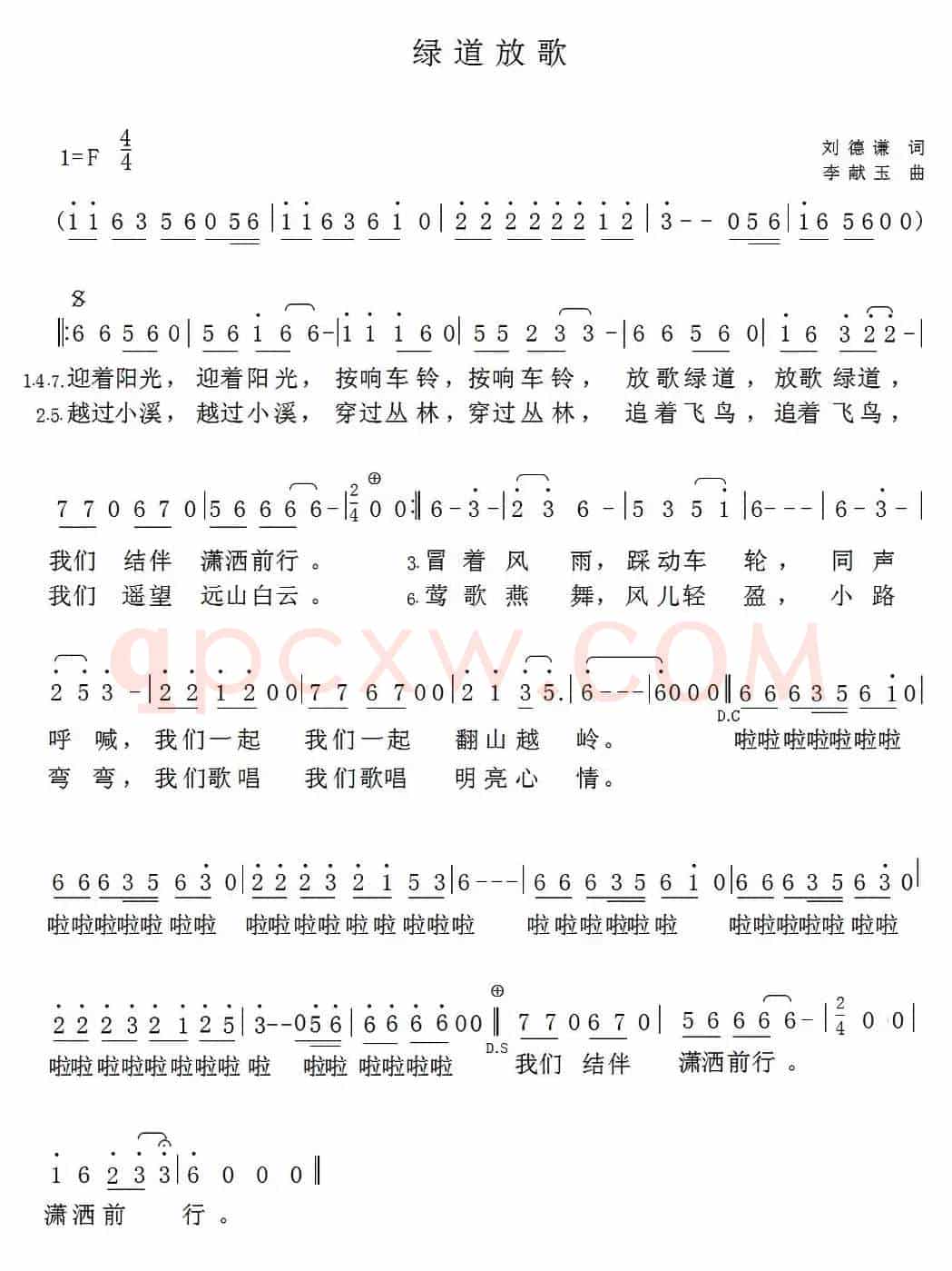 绿道放歌