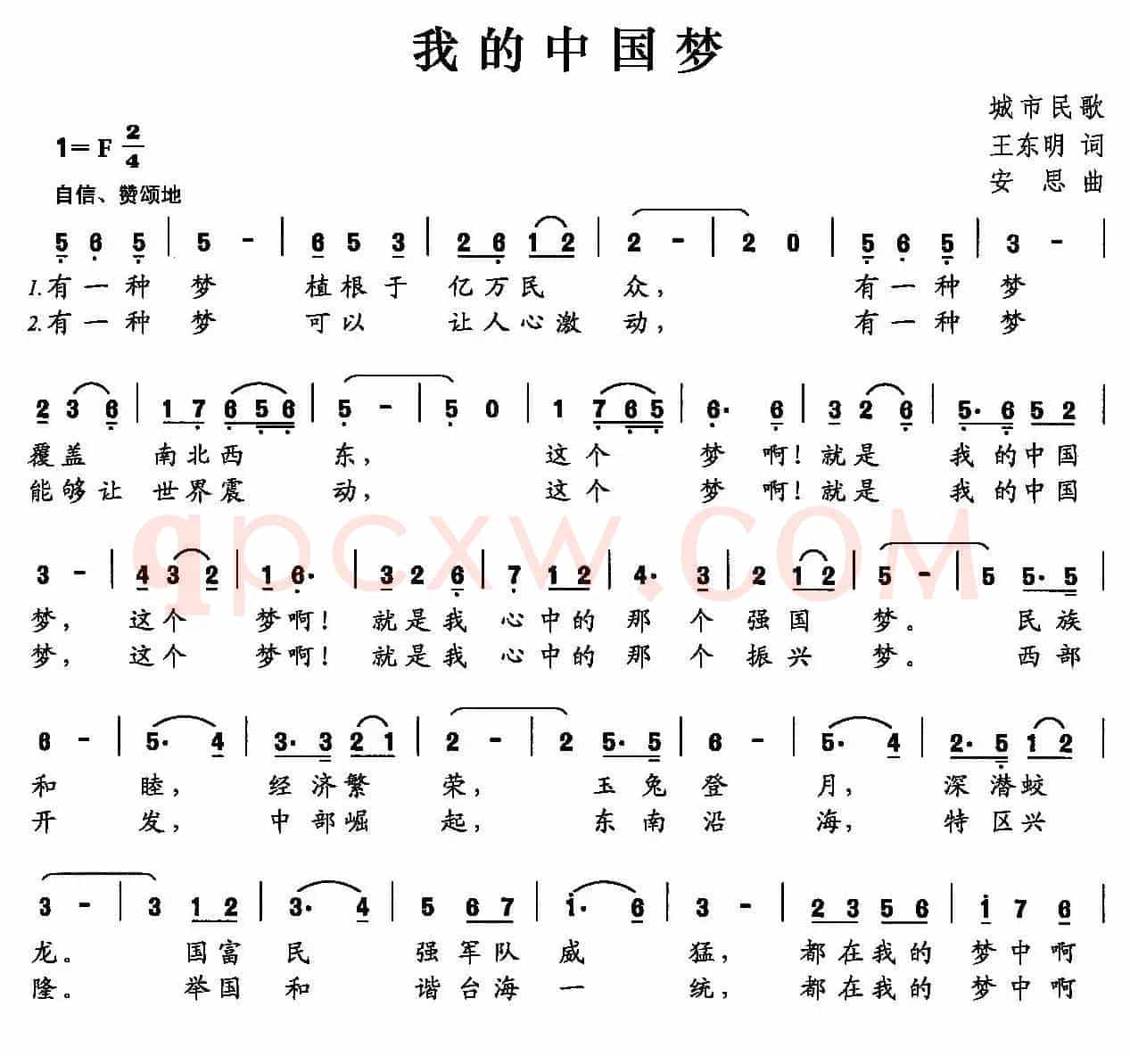 我的中国梦（王东明词 安思曲）