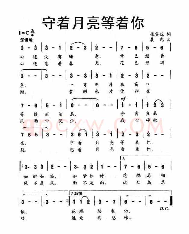 守着月亮等着你（张雯倞词 晨光曲）