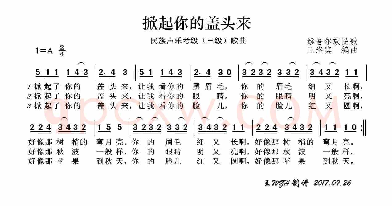 民族声乐考级歌曲：掀起你的盖头来