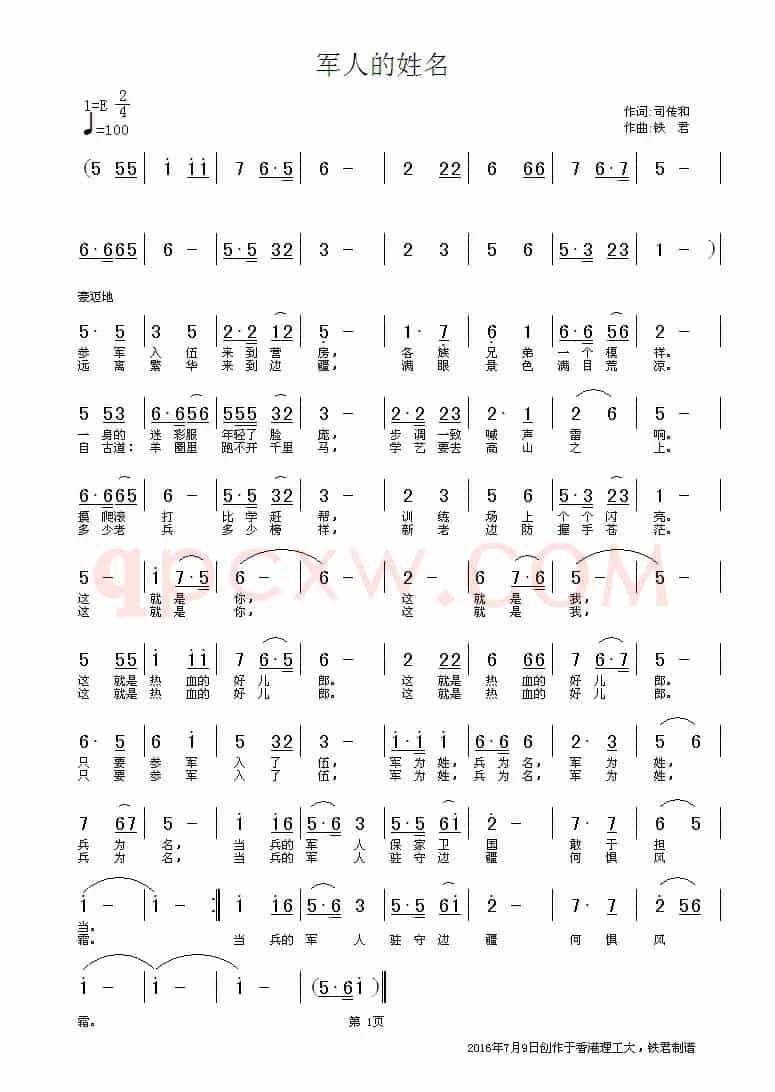 军人的姓名