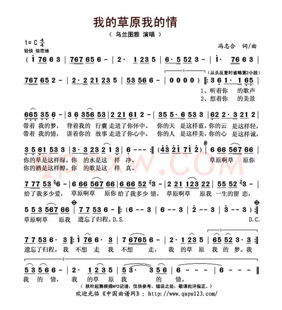 我的草原我的情（冯志合 词曲）