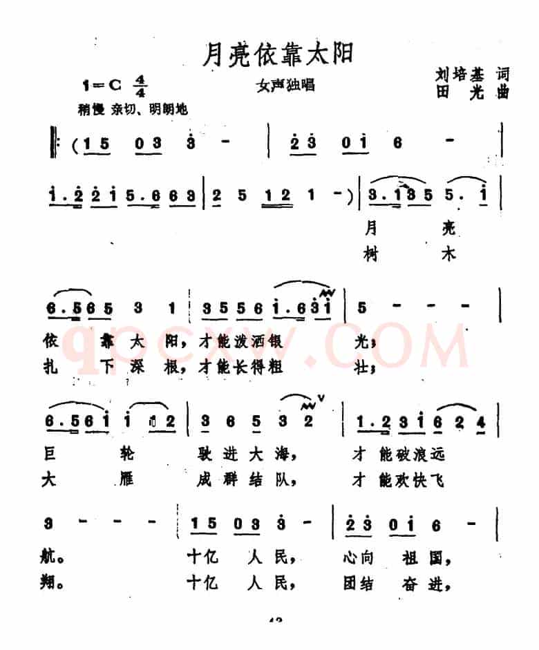 月亮依靠太阳