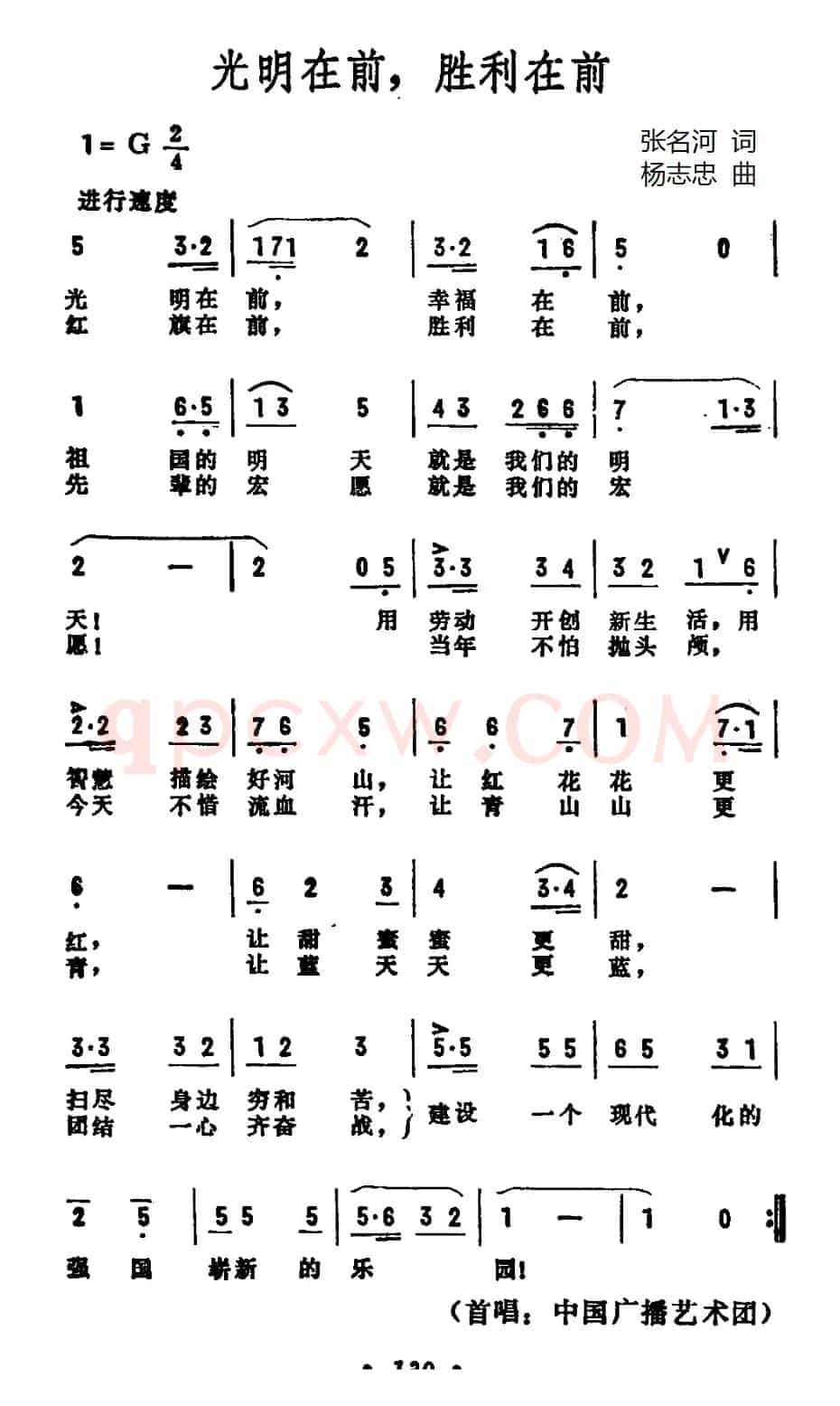 光明在前，胜利在前