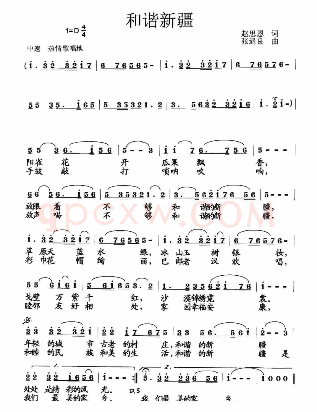 和谐新疆（赵思恩词 张遇良曲）
