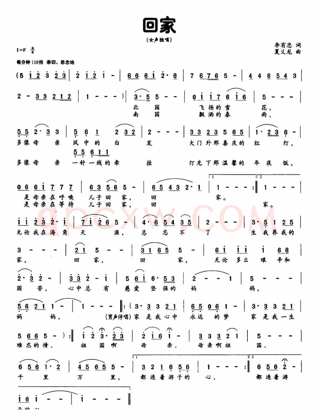 回家（李有忠词 夏义龙曲）