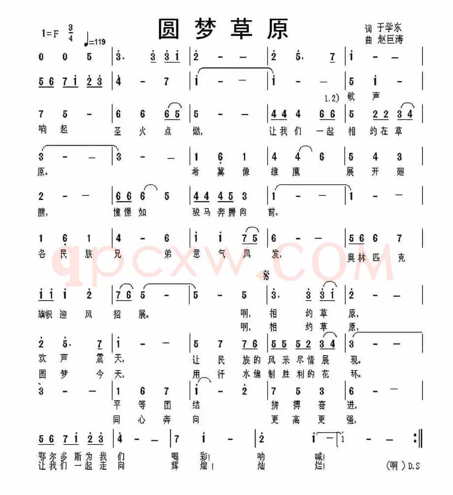 圆梦草原