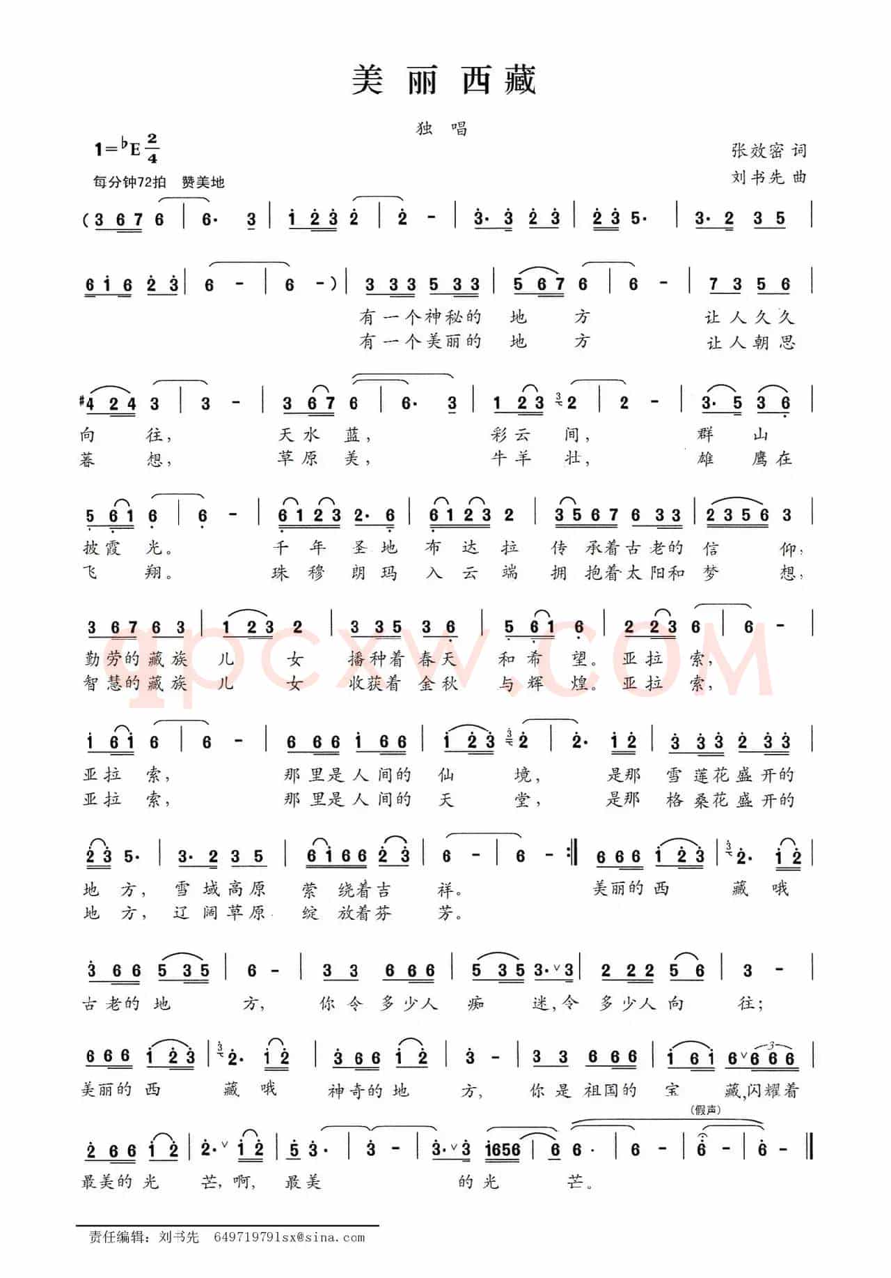 美丽西藏（张效密词 刘书先曲）
