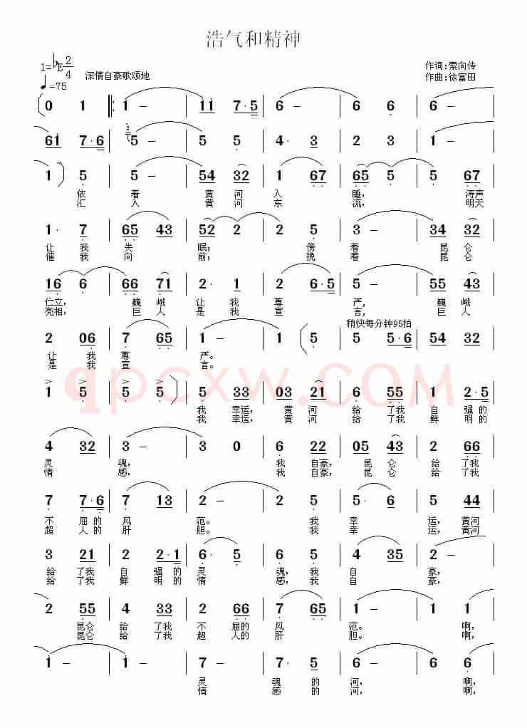 浩气和精神