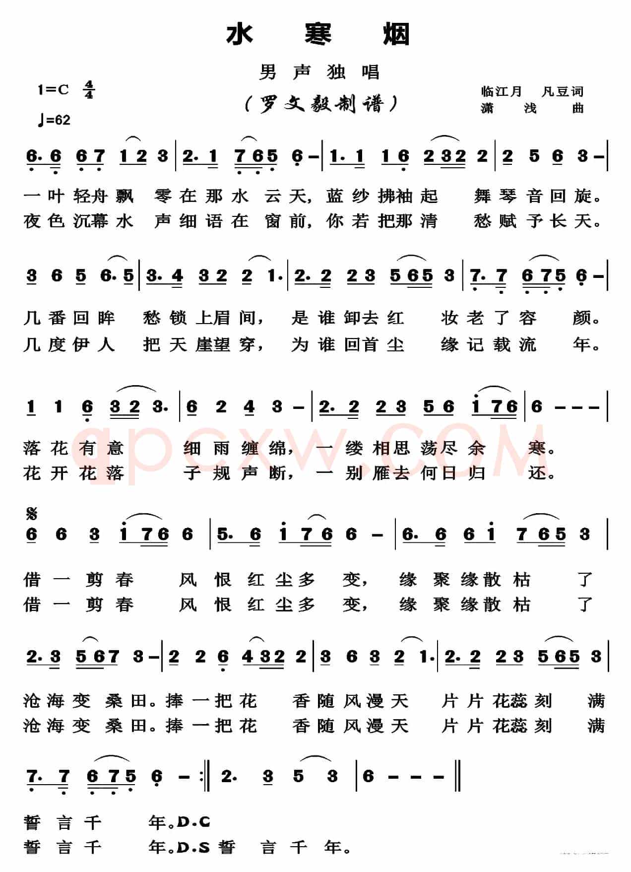水寒烟
