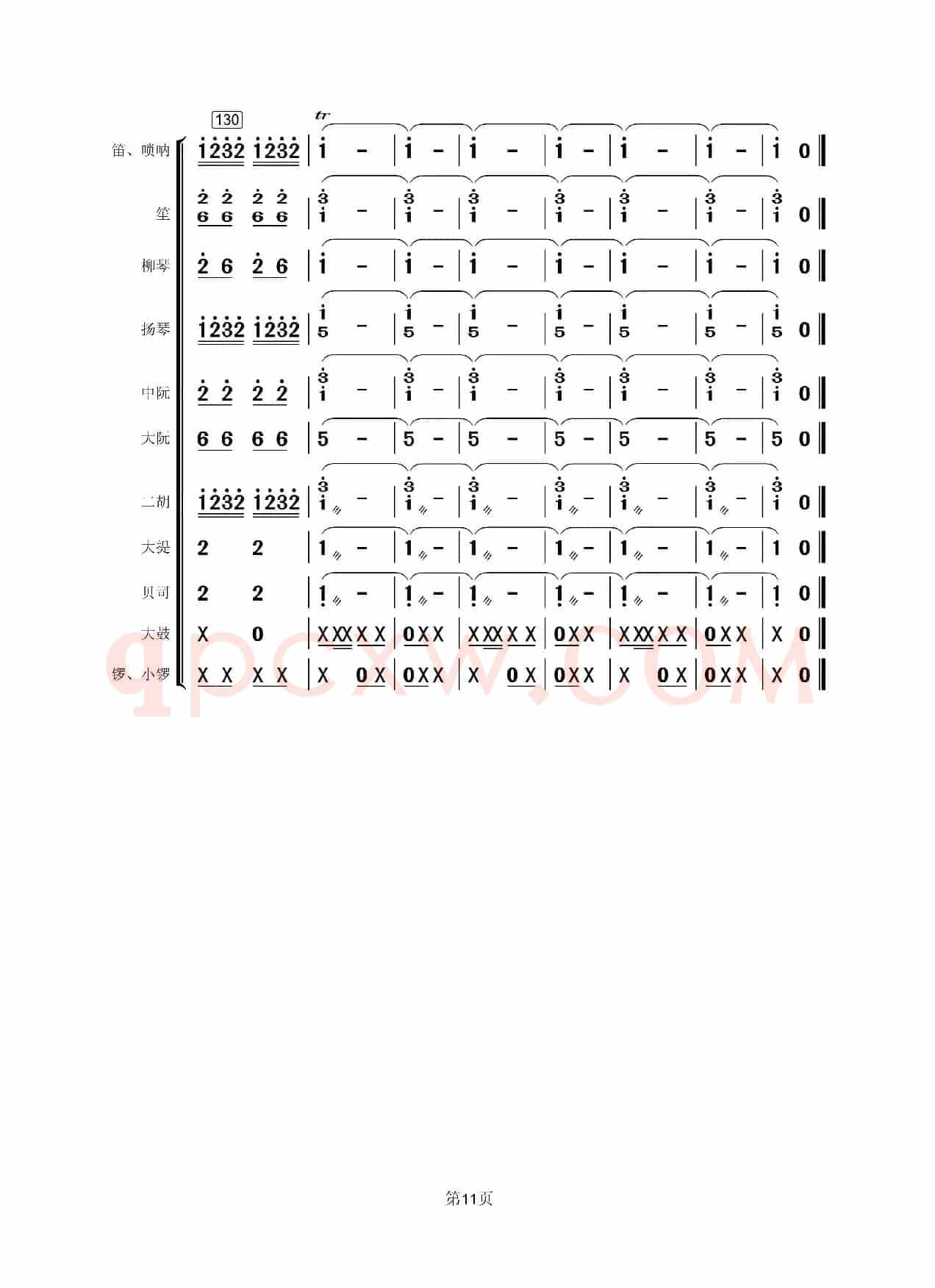 载歌载舞（民乐合奏总谱）