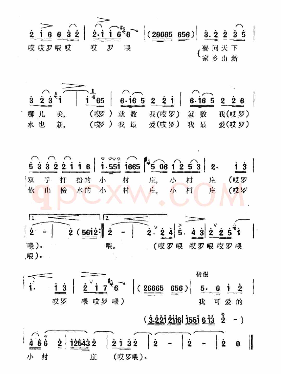 小村庄（张保生词 方芳曲）