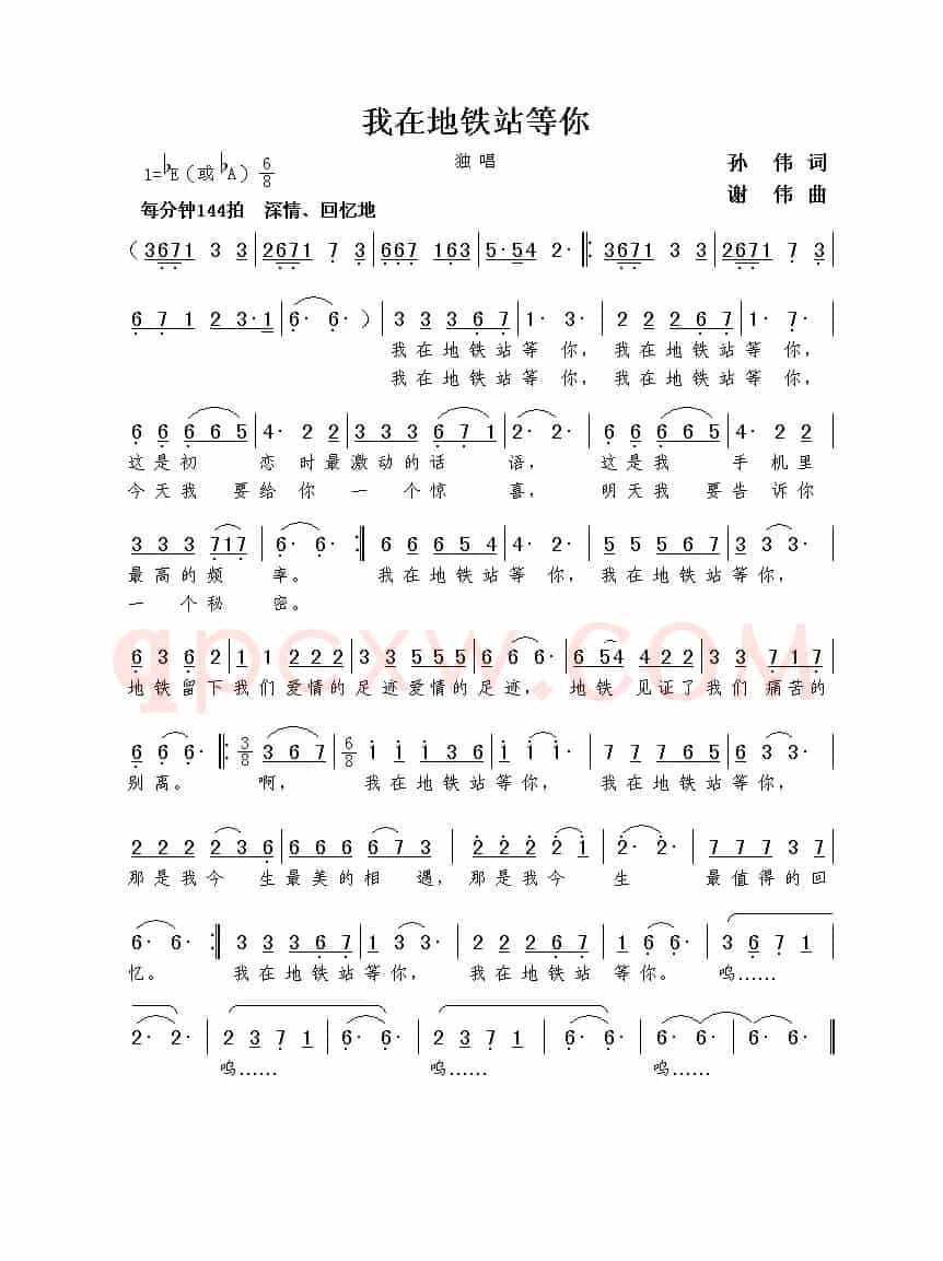 我在地铁站等你（孙伟词  谢伟曲）