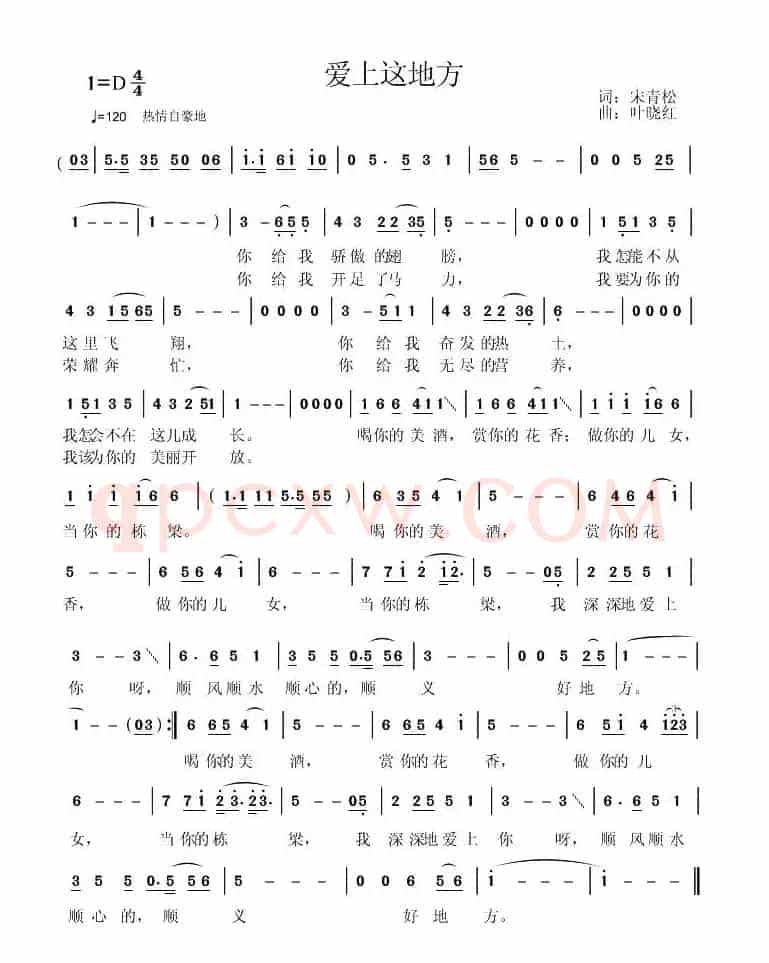爱上这地方（宋青松词 叶晓红曲）