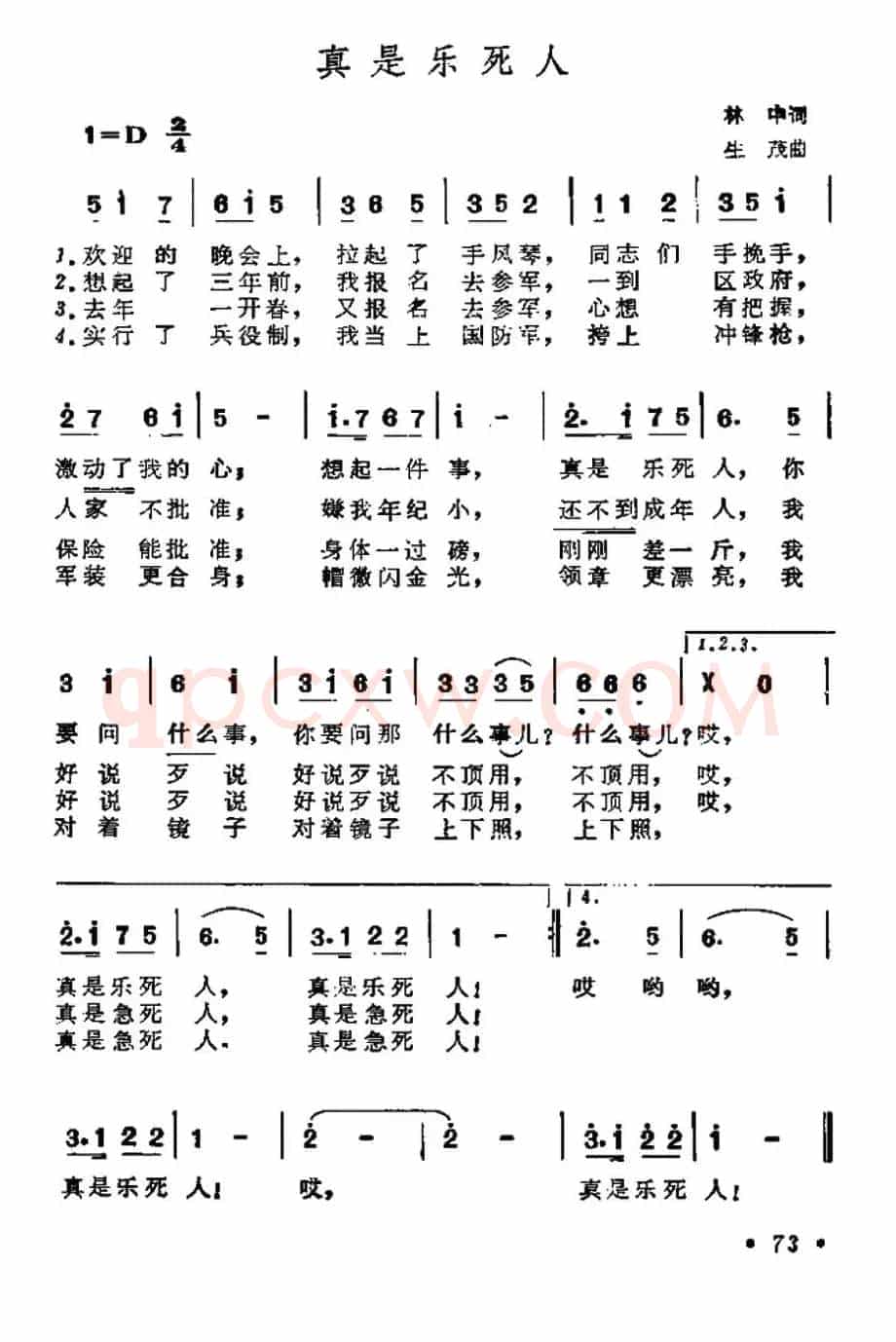 真是乐死人