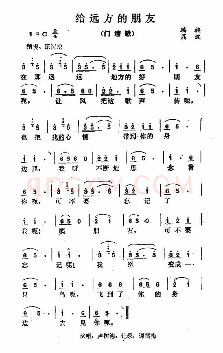 给远方的朋友