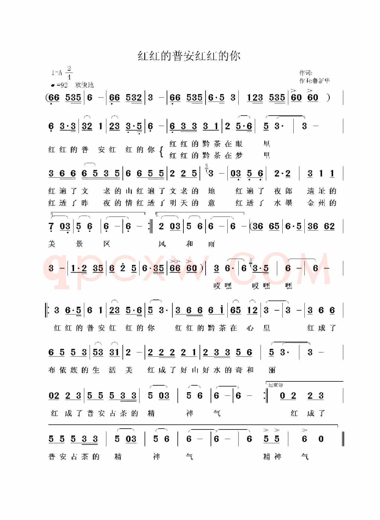 红红的普安红红的你