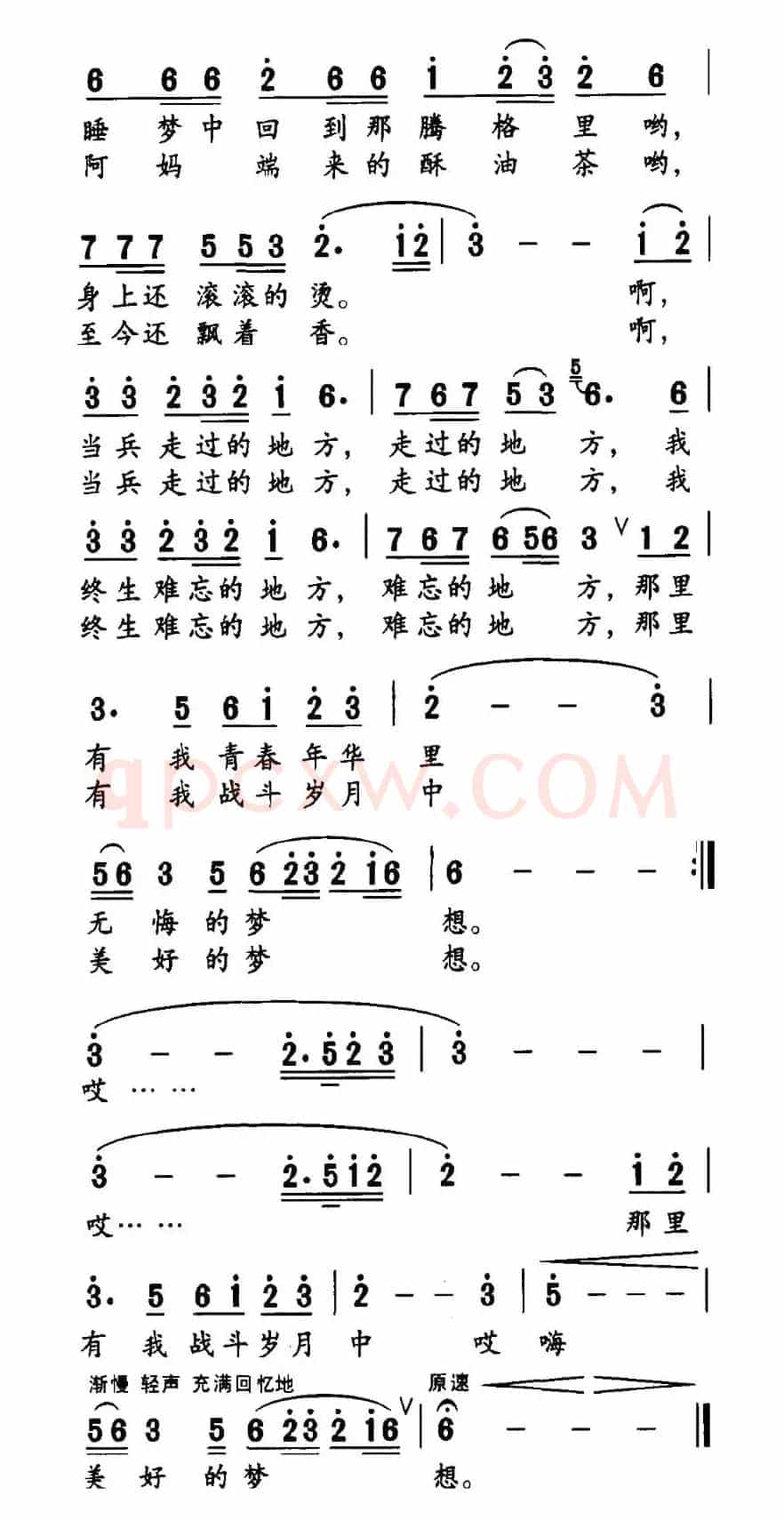 当兵走过的地方（李福祥词 陆军曲）