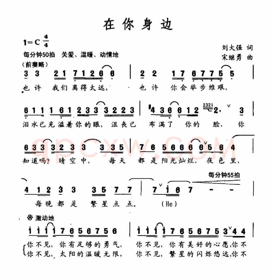 在你身边（刘大强词 宋继勇曲）