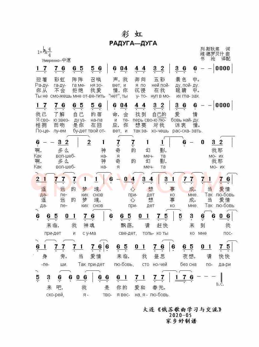 彩虹РАДУГА—ДУГА（中俄简谱）