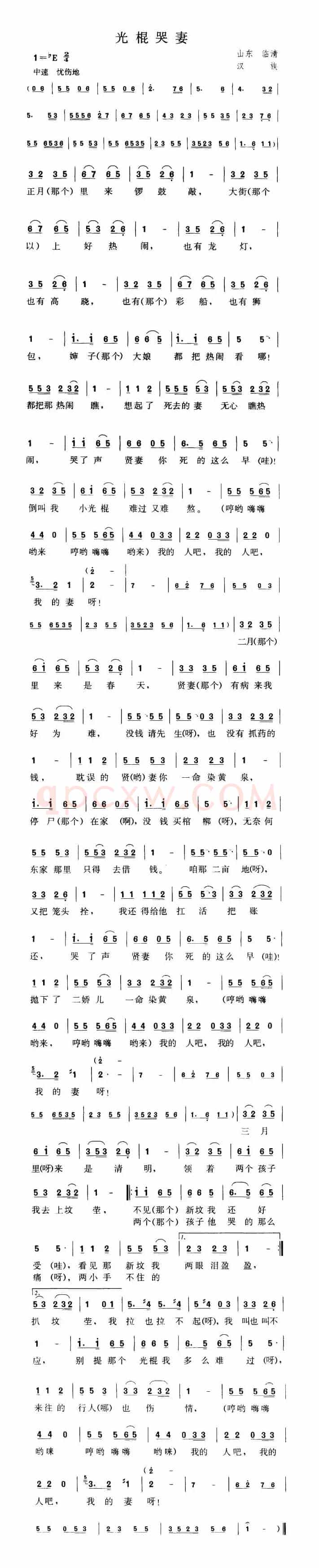 光棍哭妻