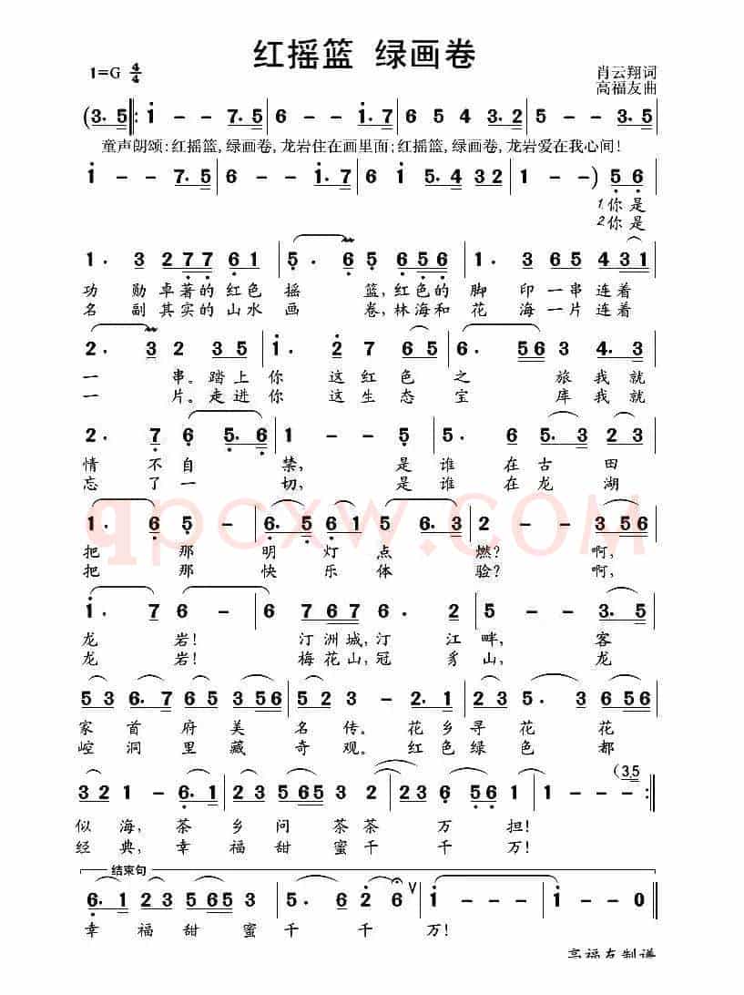 红摇篮 绿画卷
