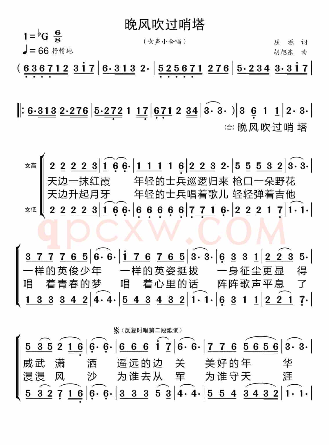 晚风吹过哨塔（合唱谱）