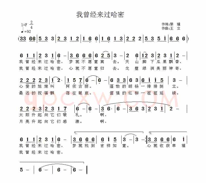 我曾经来过哈密（黎强词 王立曲）