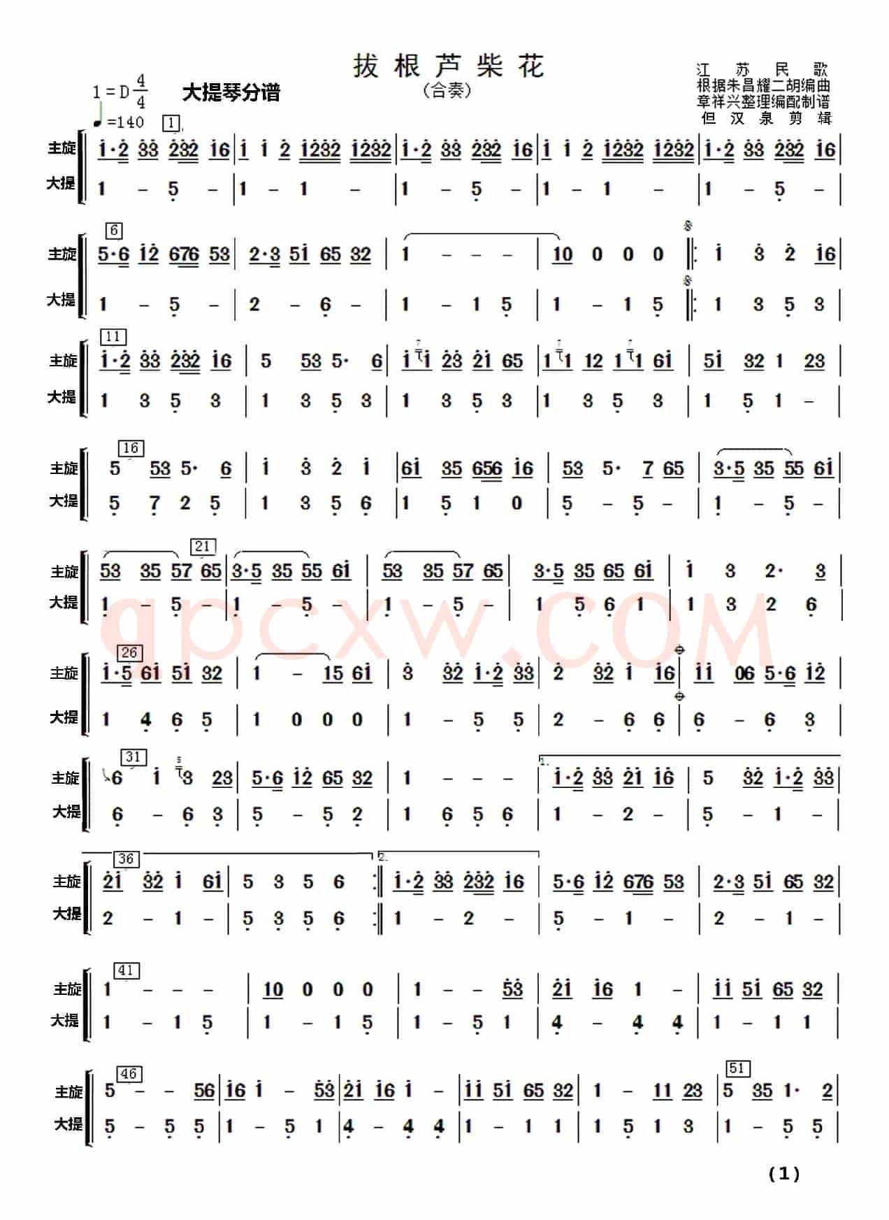 拔根芦柴花（民乐合奏）分谱