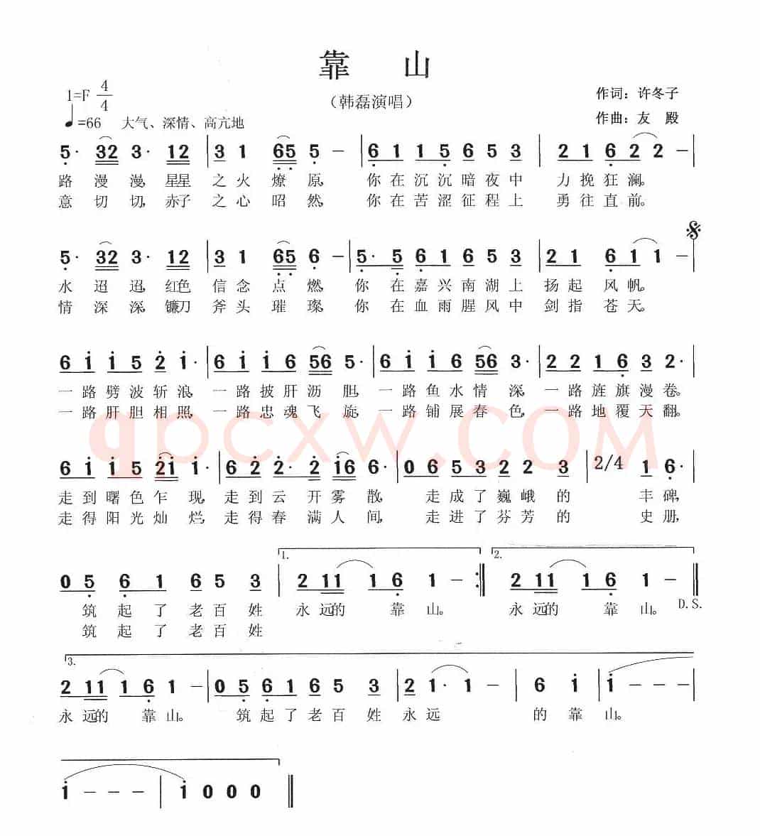 靠山（许冬子词 张友殿曲）