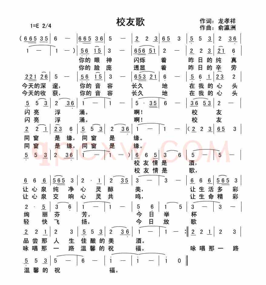 校友歌