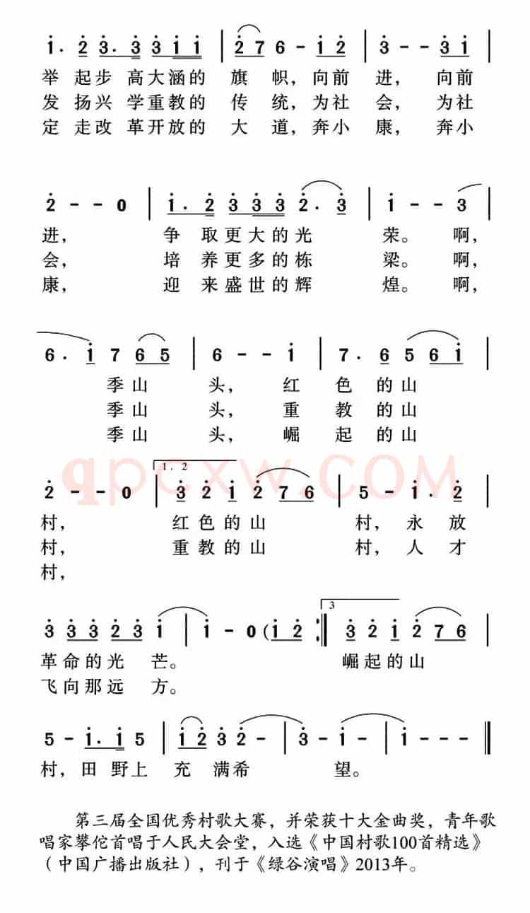 季山头之歌