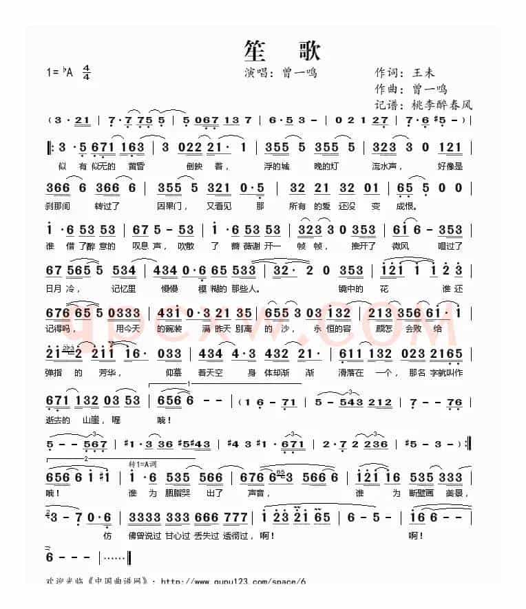 笙歌