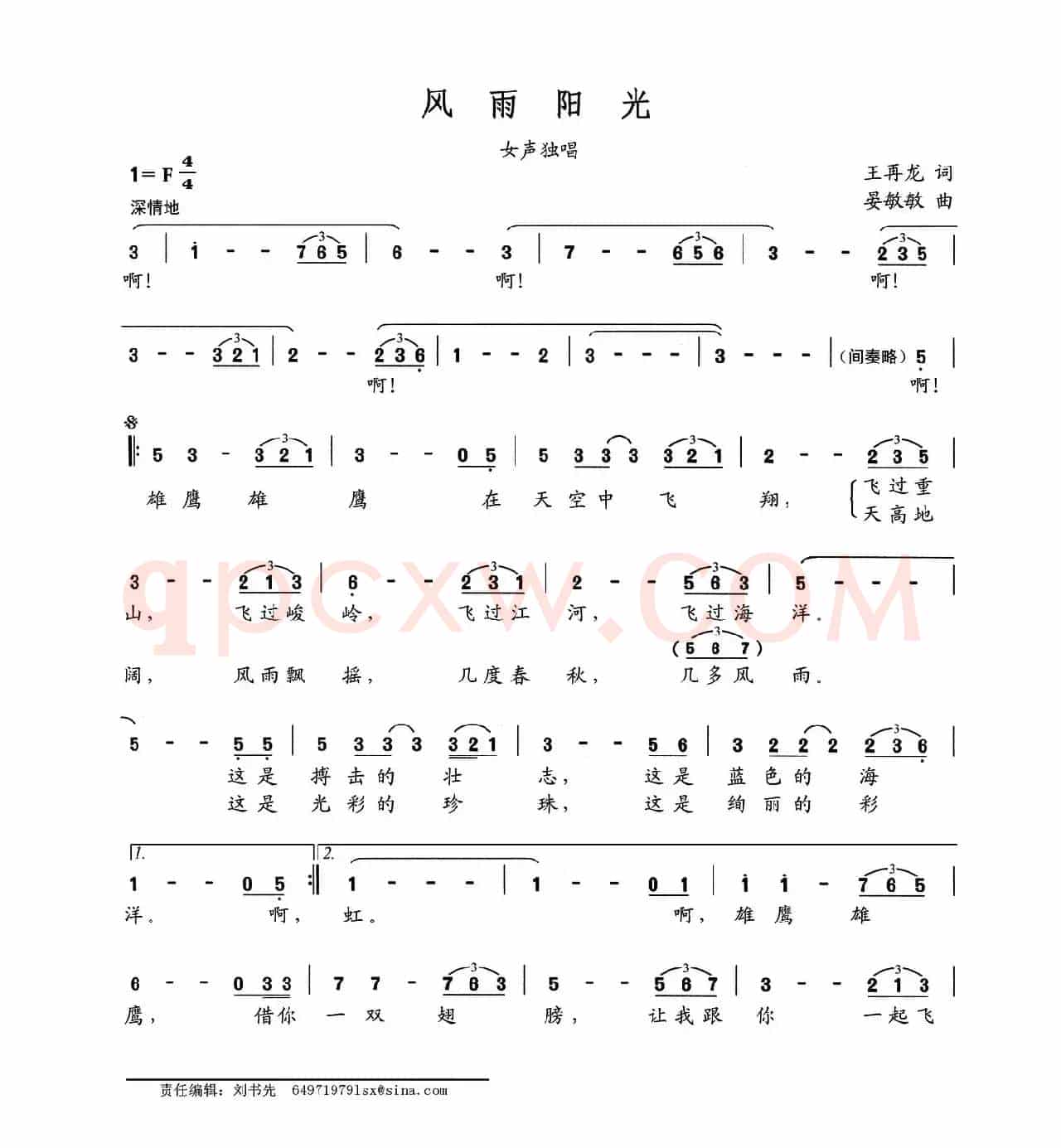 风雨阳光