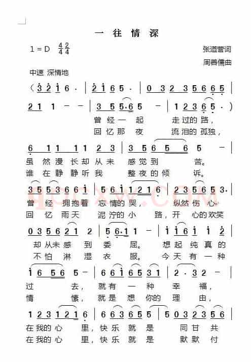 一往情深（张道营词 周善儒曲）